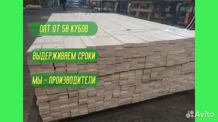 Рейка строганная 20*45*3000 Оптовые поставки