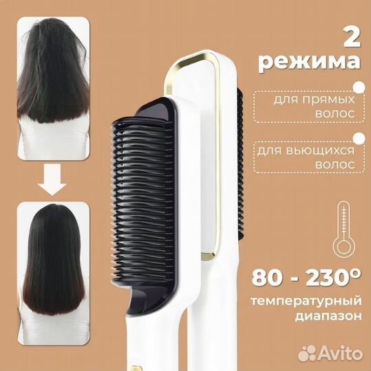 Расчёска выпрямитель для волос с дисплеем 80/230C