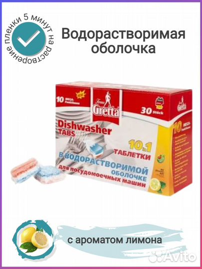 Таблетки для посудомойки водорастворимая оболочка