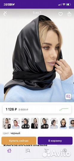 Кожаная косынка