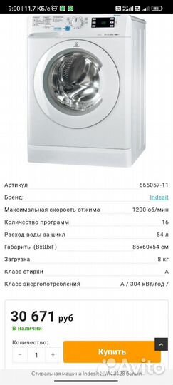 Стиральная машинка рабочая