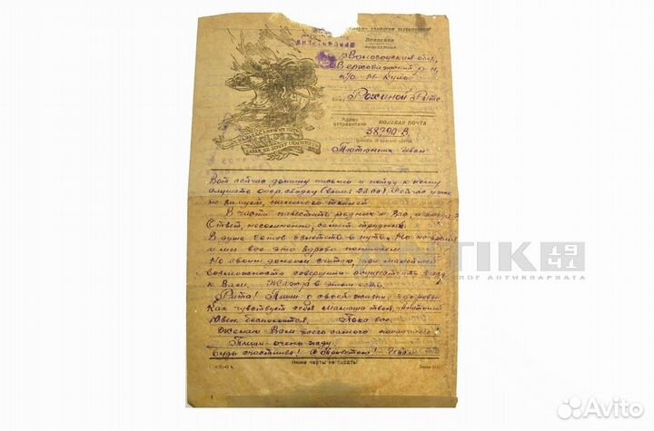 Фронтовое письмо-открытка 