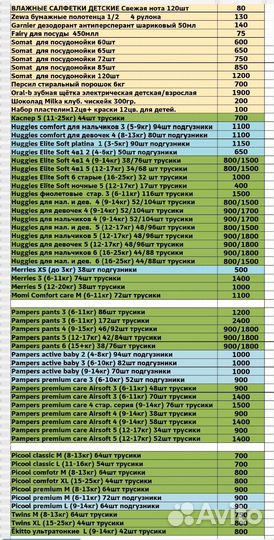 Подгузники трусики в ассортименте