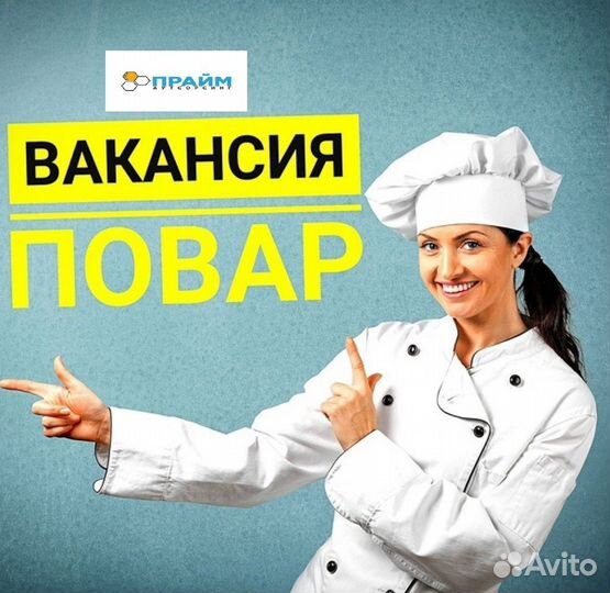 Повар на производство. Вахта в Москве от 30 смен
