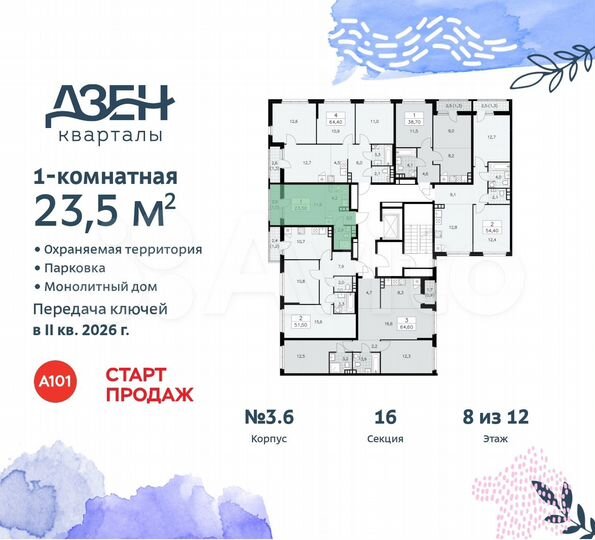 Квартира-студия, 23,5 м², 8/12 эт.