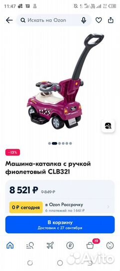 Машинка-каталка