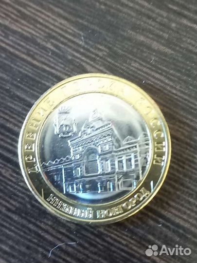 Монета 10р Нижний Новгород