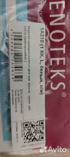 Антиэмболические чулки