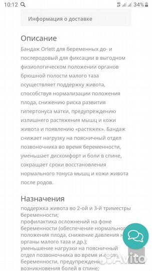 Бандаж для беременных orlett