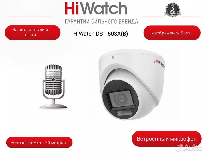 Видеонаблюдение Hiwatch 4 камеры со звуком 5mp