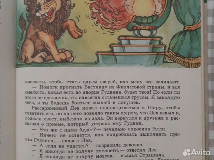 А. Волков. Волшебник изумрудного города