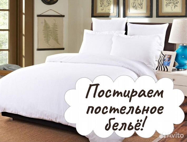 Прачечная, стирка белья