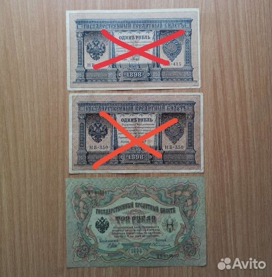 Царские банкноты