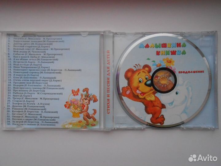 CD Стихи и песни для детей