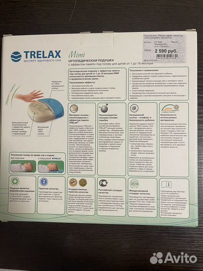 Ортопедическая подушка для новорожденных trelax