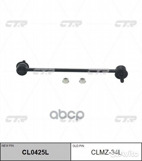 Стойка стабилизатора переднего левая Mazda3 (13