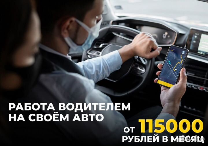 Вакансия водителя в Яндекс Go