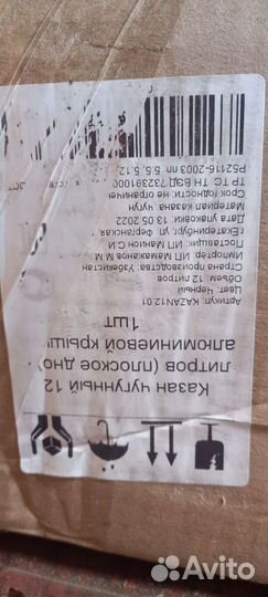 Казан чугунный 12 литров новый