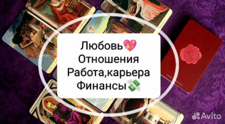 Гадание на картах таро. Расклад на картах. Таролог