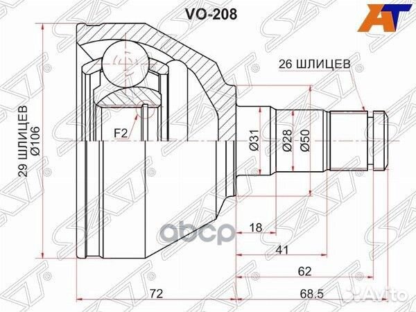 Шрус внутренний LH volvo XC90 03-14 VO-208 Sat
