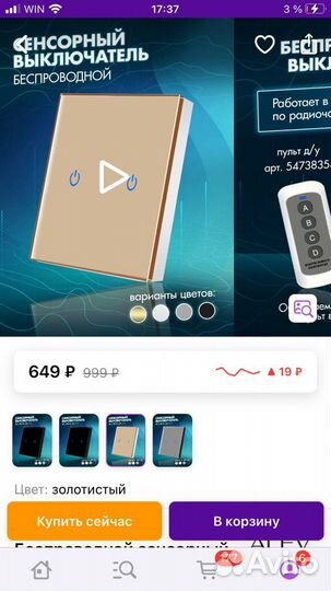 Выключатель