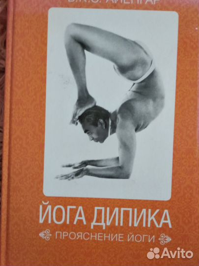 Книга по йоге