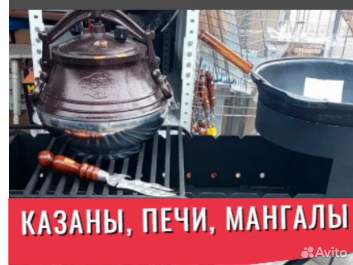 Казан чугунный