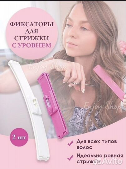 Фиксатор для стрижки с уровнем 2 шт