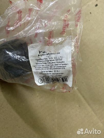 Втулки стабилизатора Peugeot 206