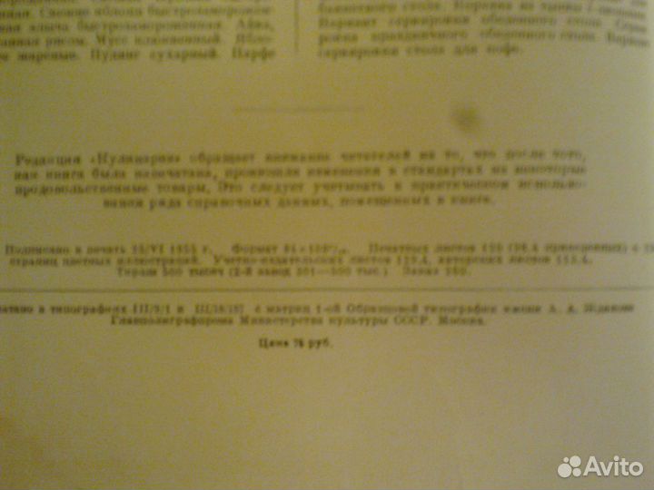 Кулинария - 1955 г