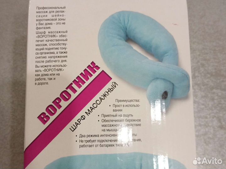 Воротник-шарф массажный
