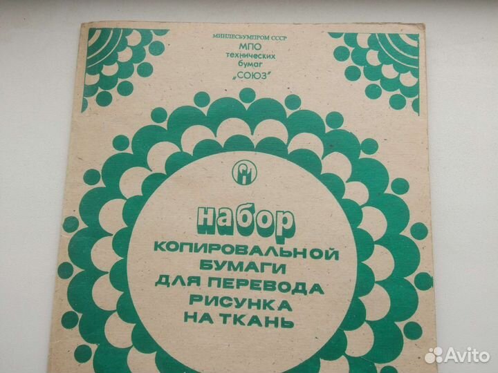 Набор копировальной бумаги СССР