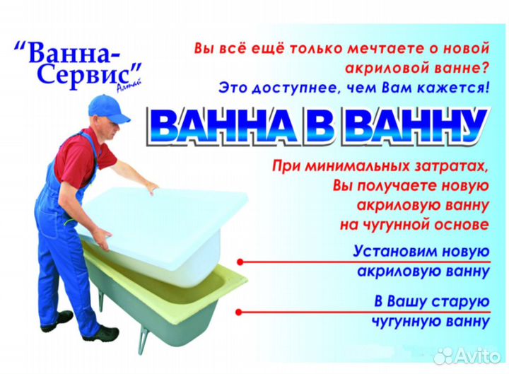 Реставрация ванн, методом 