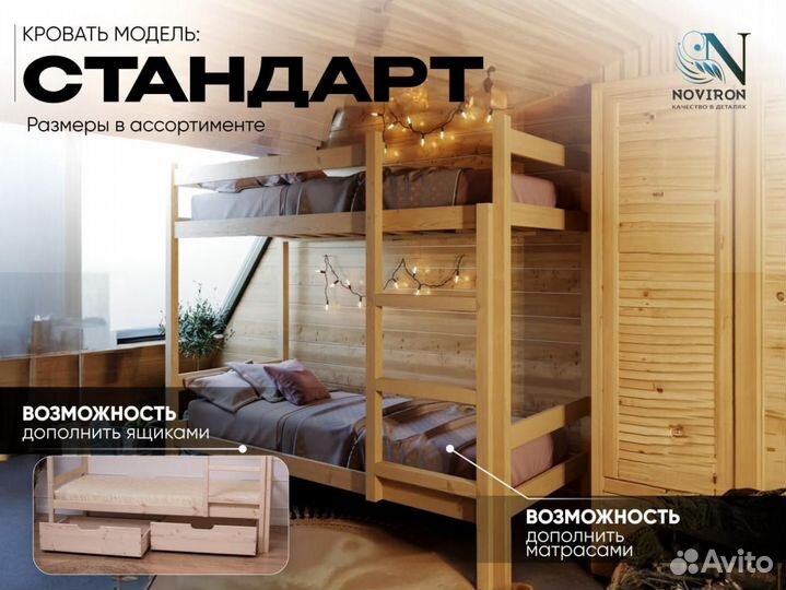 Двухъярусная кровать