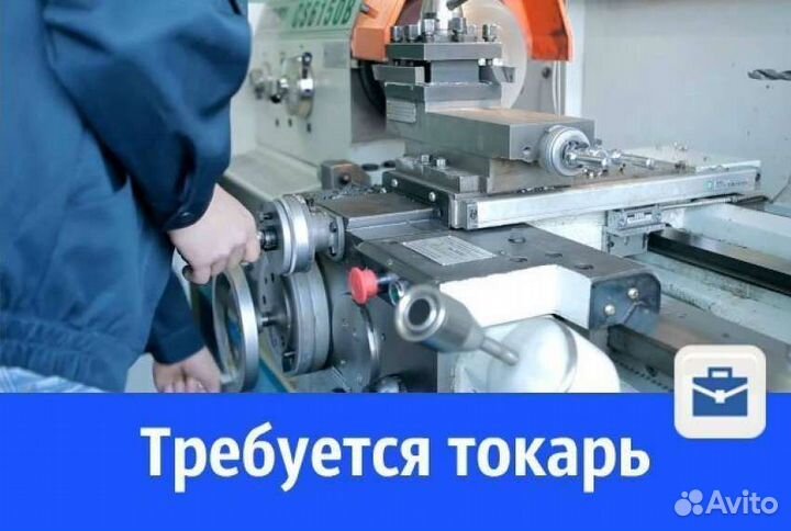 Токарь /Вахта