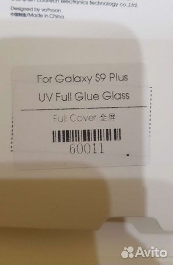 Защитное UV стекло full screen на S9 plus