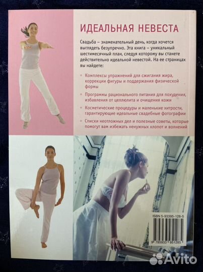 Книга «идеальная невеста»