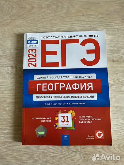 Егэ география