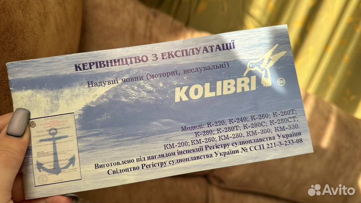 Лодка Kolibri (KM-300)