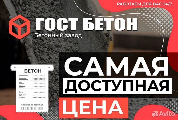 Бетон. Розница.Опт
