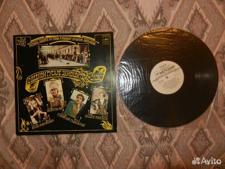 Свадьба соек, О бедном гусаре замолвите слово