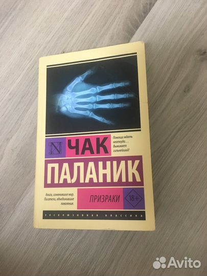 Чак Паланик