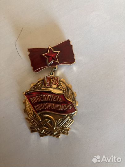 Знак победитель соцсоревнований 1974
