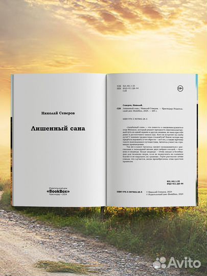 Лишенный сана