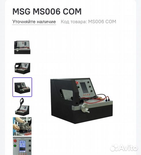 Стенд для проверки генераторов MSG MS006