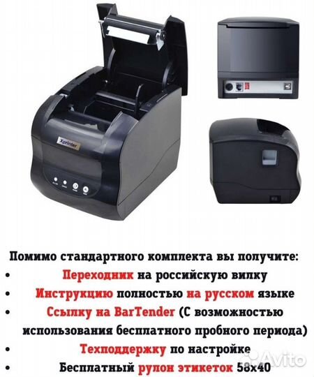 Термопринтер этикеток XPrinter365 для WB/Azon