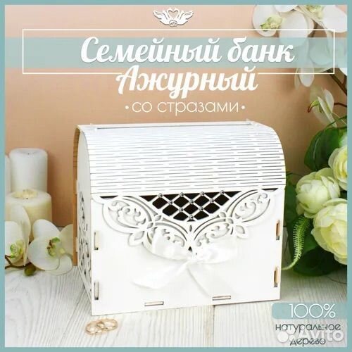 Семейный банк на свадьбу