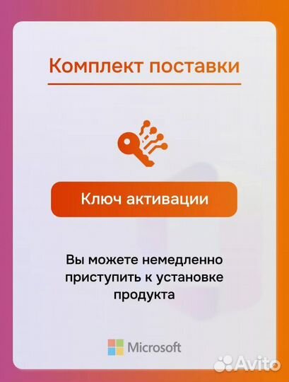 Ключ активации windows 10 pro, office 2021