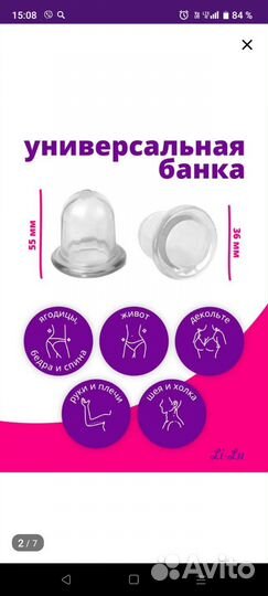 Массажные банки