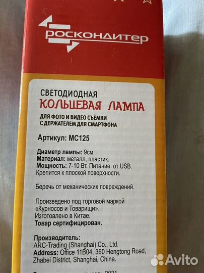 Кольцевая лампа